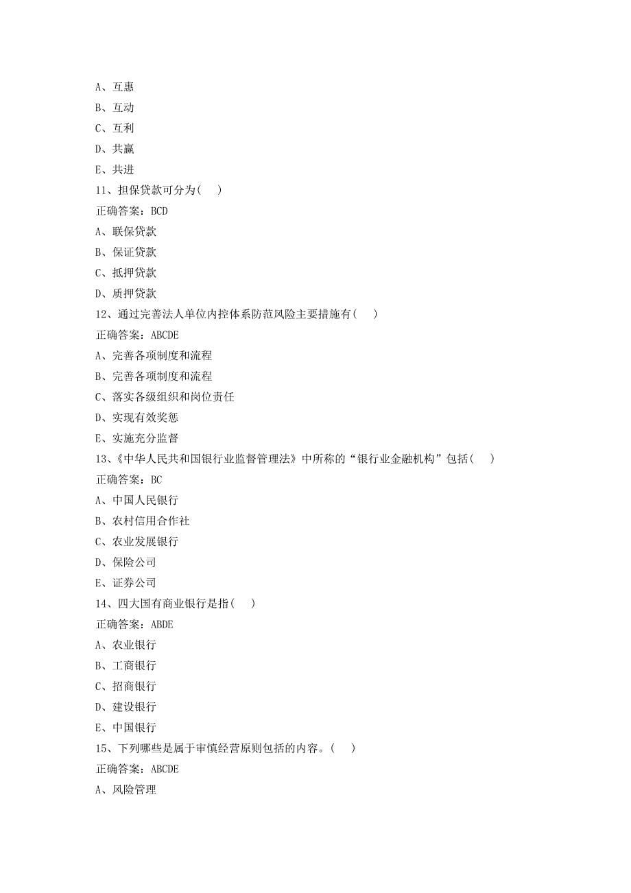 农村信用社招聘会计专业的模拟试题_第5页