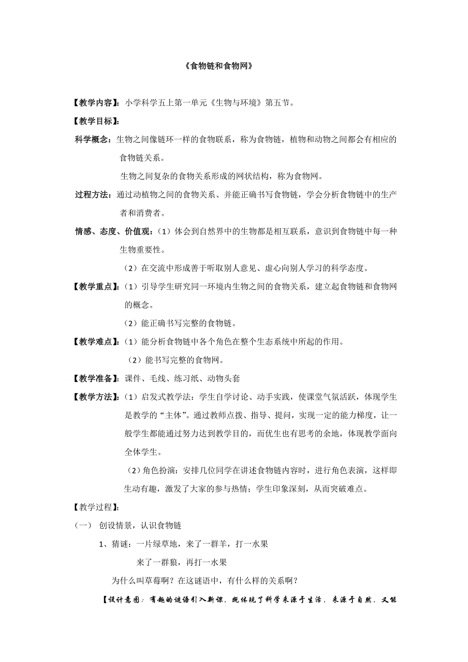 实验调演食物链和食物网_第1页