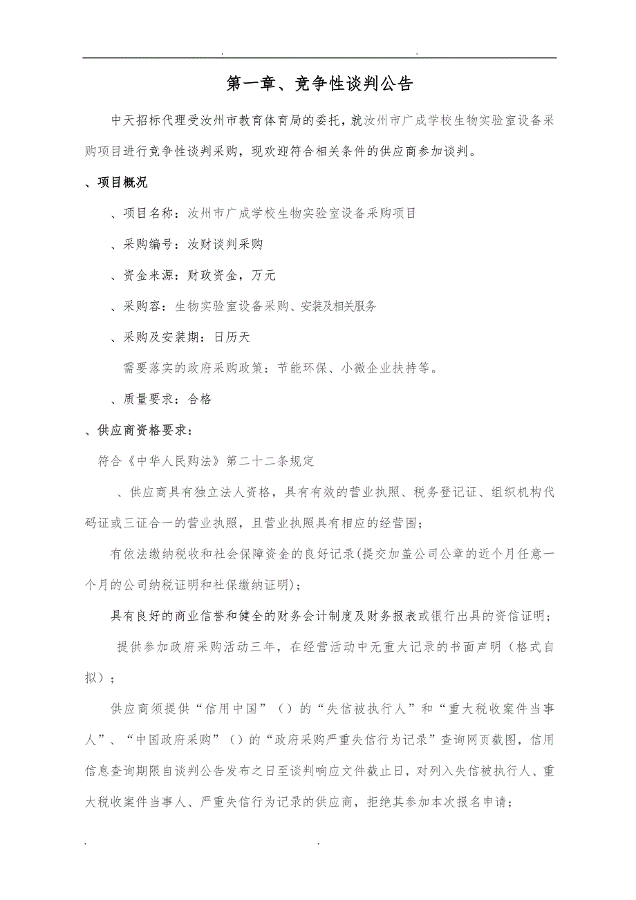 汝州市广成学校生物实验室设备采购项目_第3页