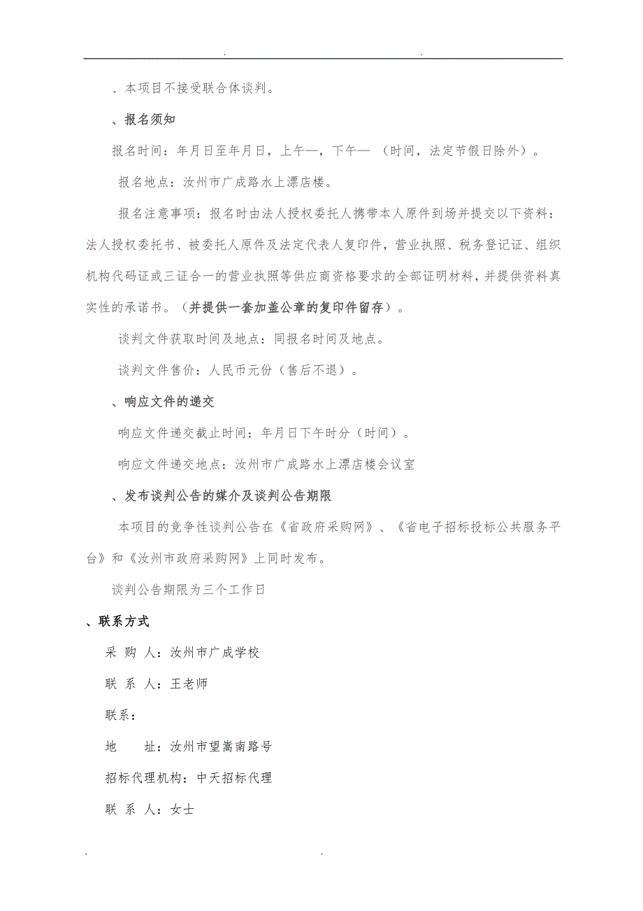 汝州市广成学校生物实验室设备采购项目_第4页