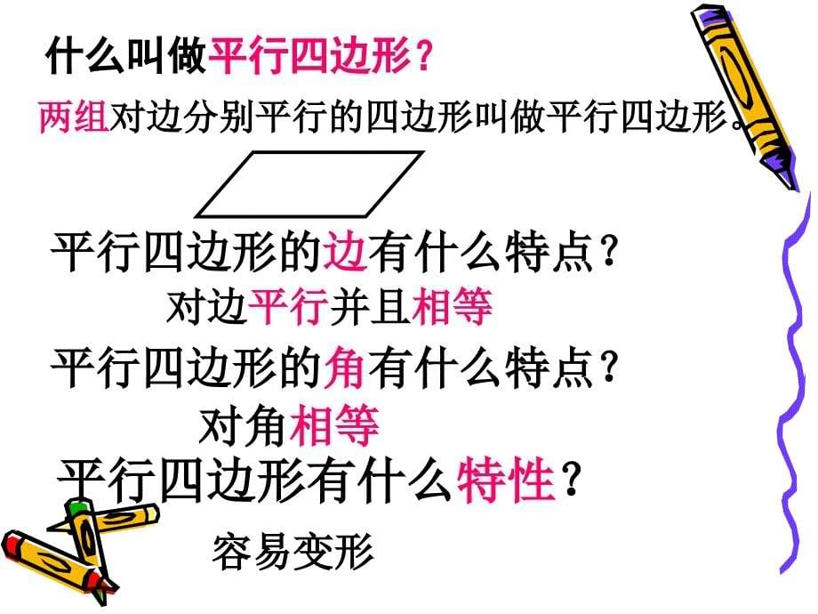 人教版四年级数学上册《平行四边形和梯形复习》课件_第5页