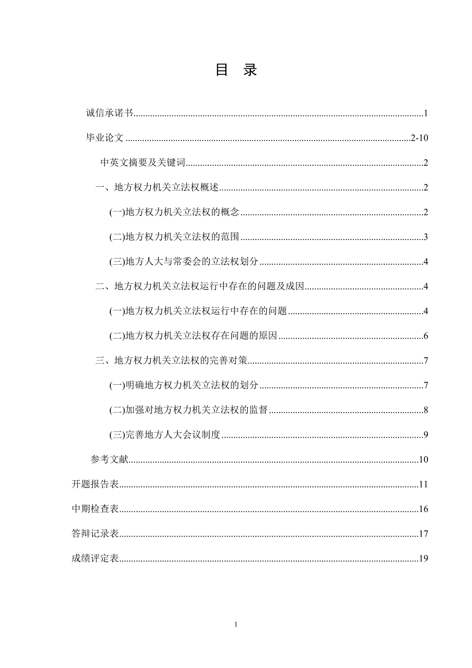 论地方权力机关立法权_第1页