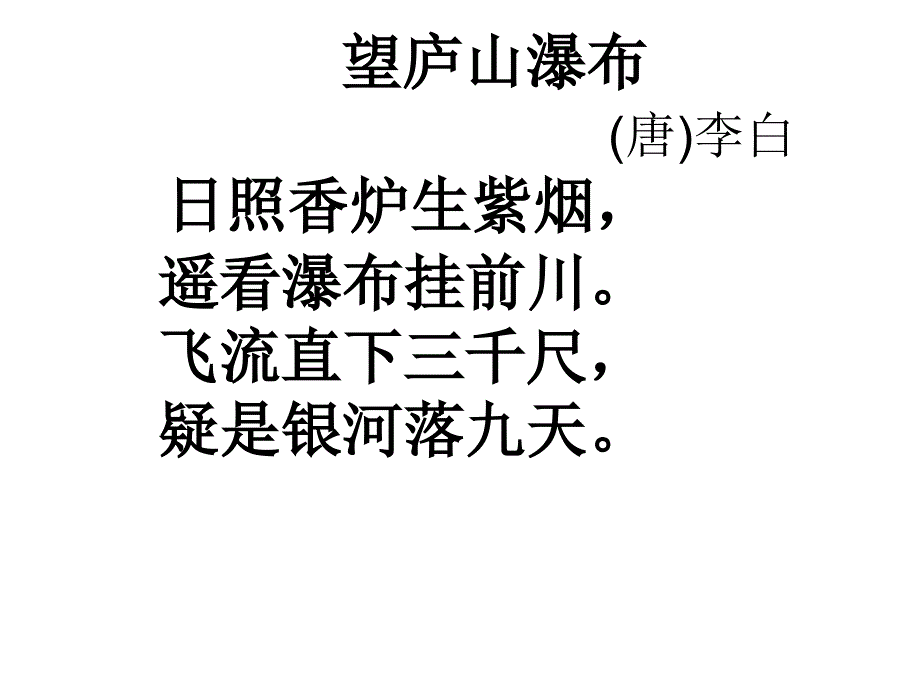 人教版小学语文二年级下册 17古诗两首 ppt课件_第4页