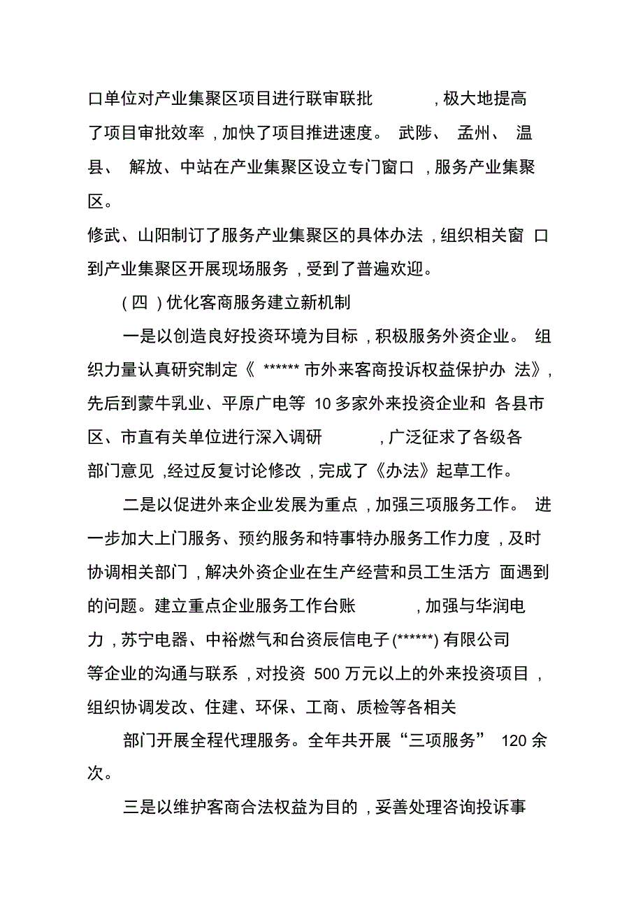 202X年全市行政审批服务工作会议讲话_第4页