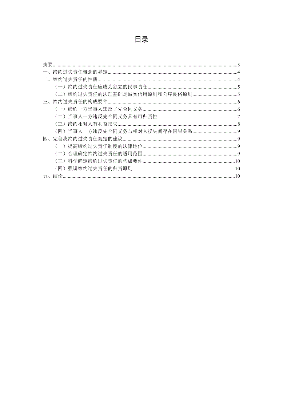 浅析合同法中的缔约过失责任_第2页