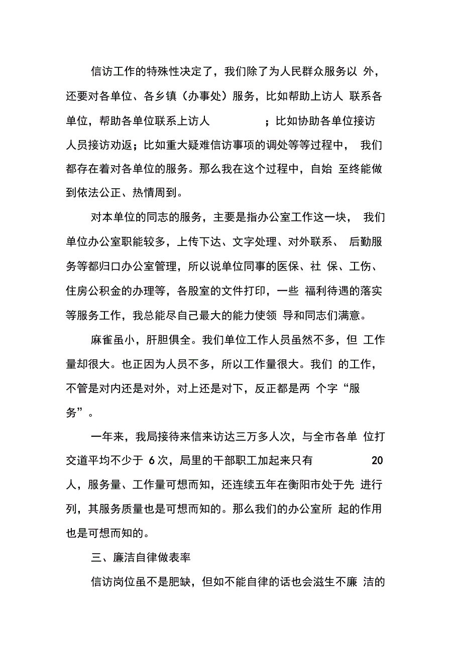 202X年信访干部述职述廉报告_第4页