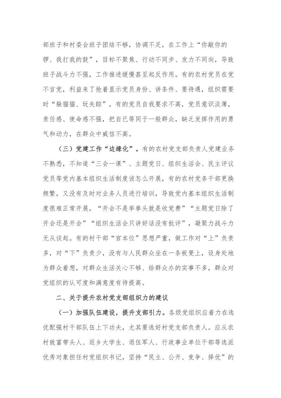 加强农村基层党支部组织建设心得体会_第2页