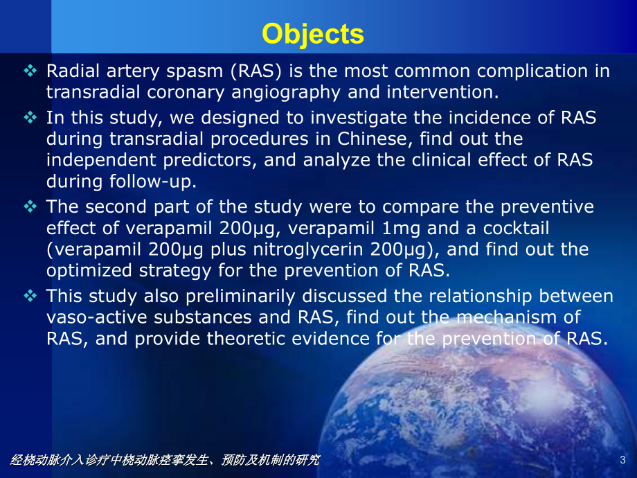 经桡动脉介入诊疗中桡动脉痉挛发生预防及机制的研究讲解材料_第3页