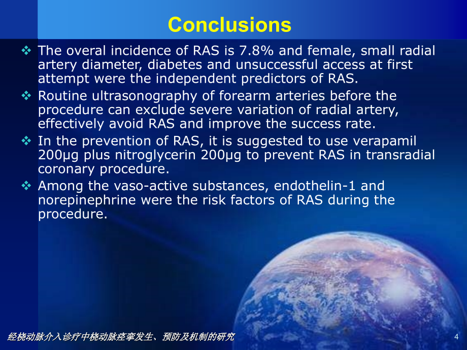 经桡动脉介入诊疗中桡动脉痉挛发生预防及机制的研究讲解材料_第4页