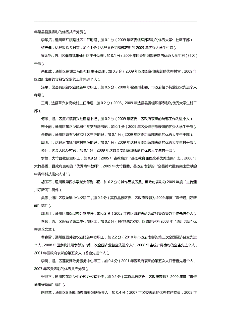 （招聘面试）(BTRL-305)面试人员评价表_ (2204)__第2页