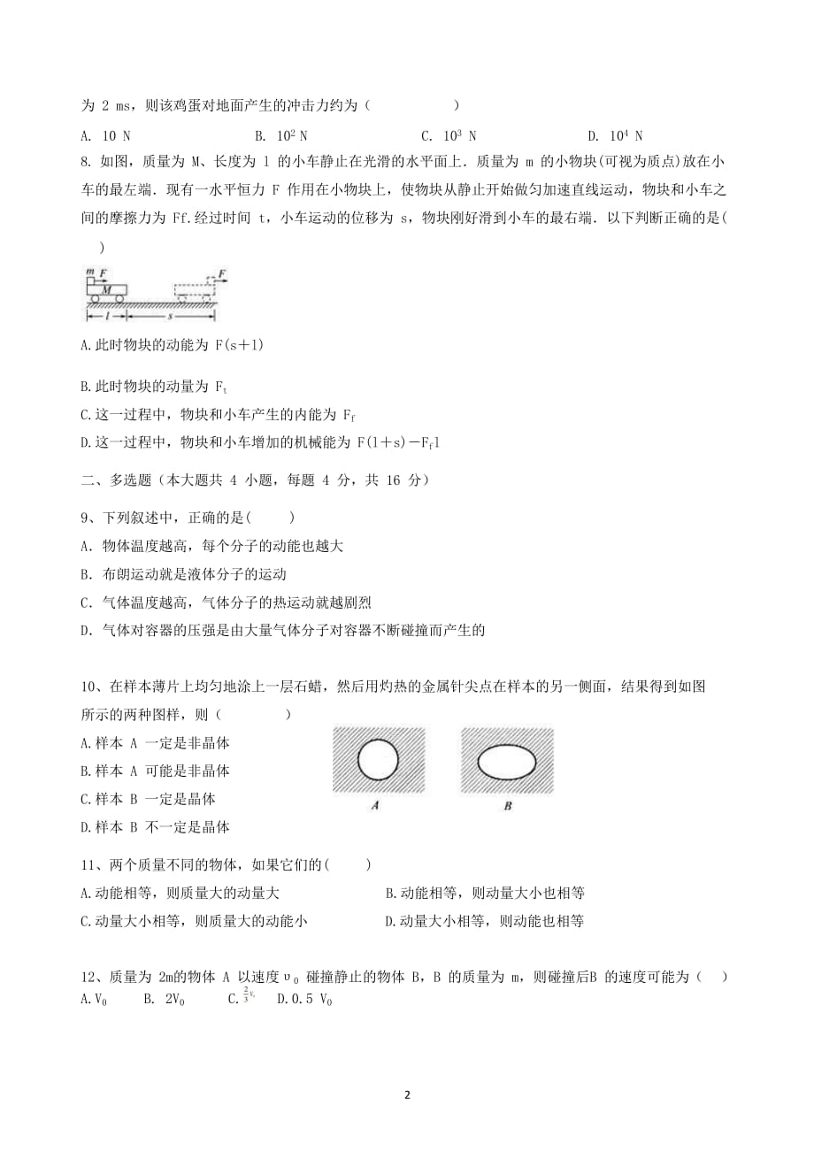 2020届山东德州齐河县实验中学高二物理下学期检测试题_第2页