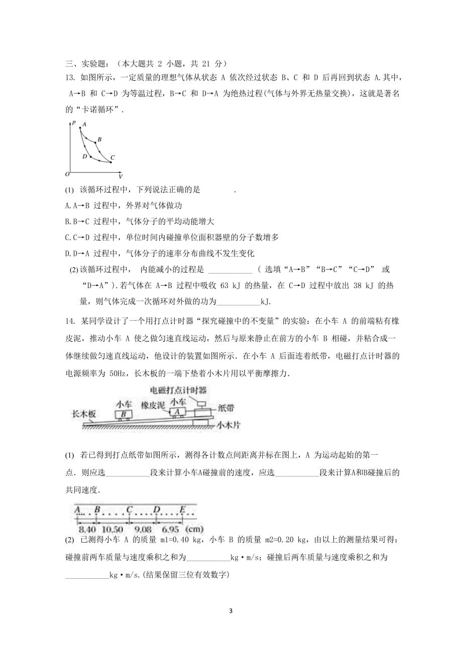 2020届山东德州齐河县实验中学高二物理下学期检测试题_第3页