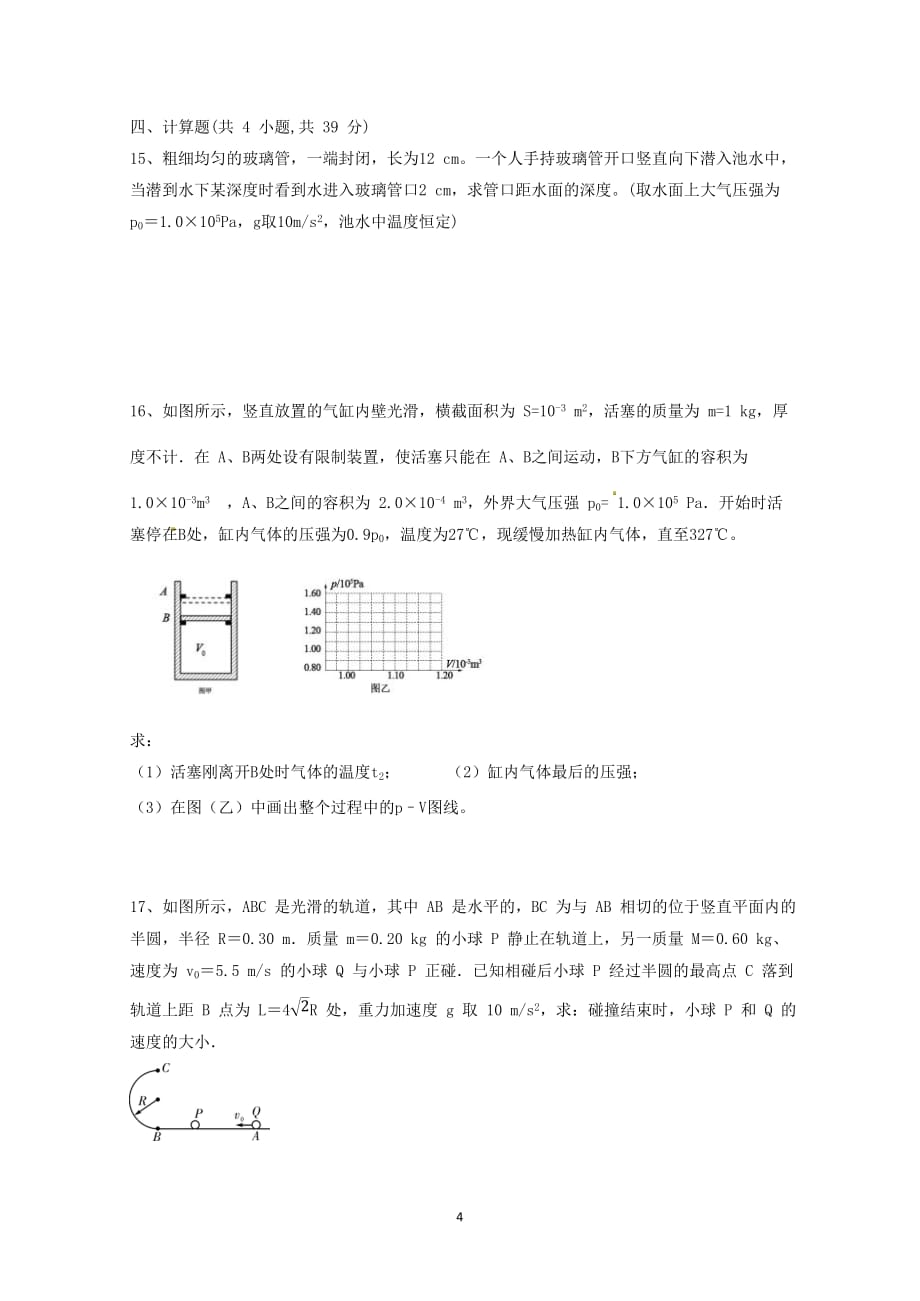 2020届山东德州齐河县实验中学高二物理下学期检测试题_第4页