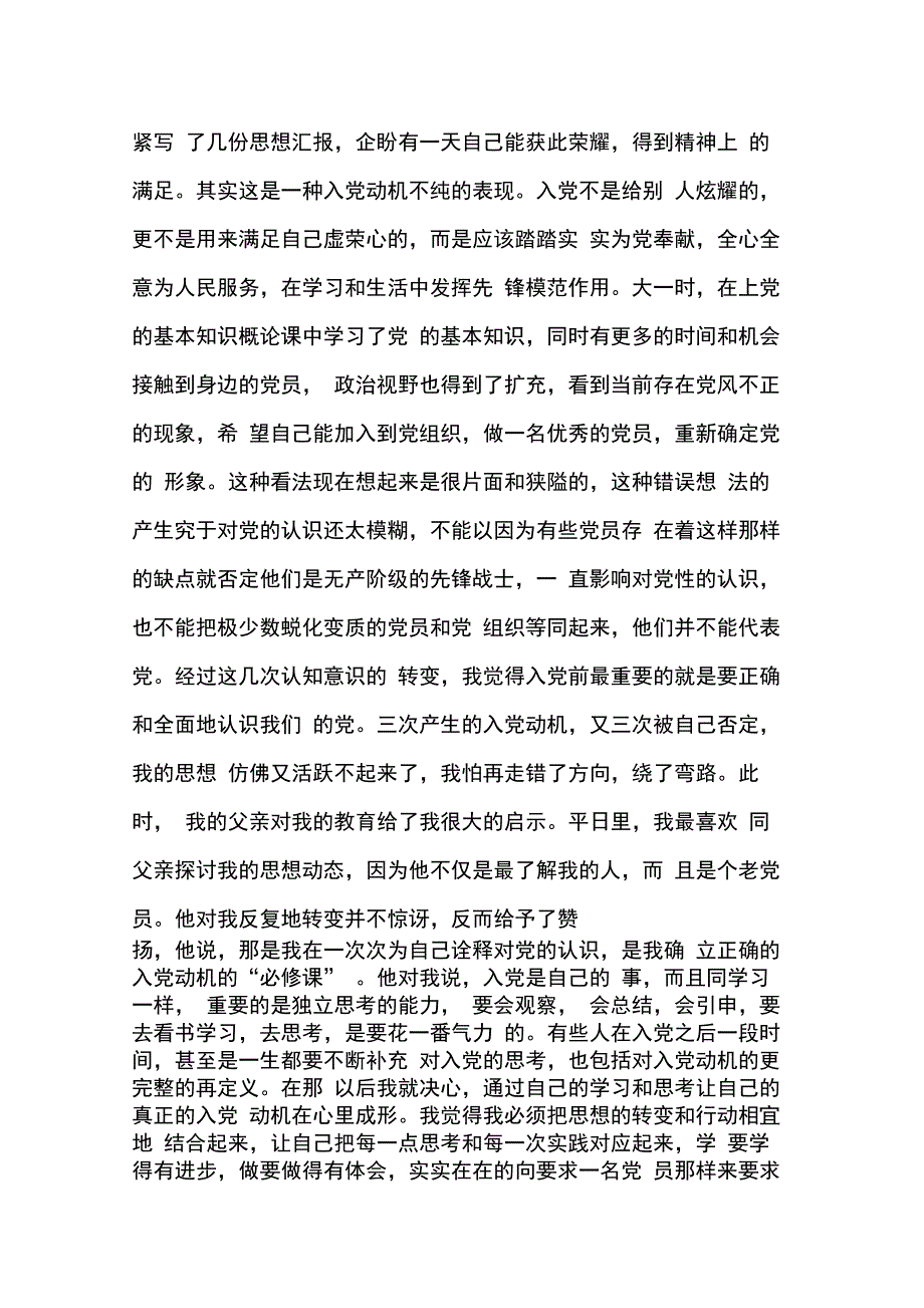 202X年入党自我介绍模板范文_第2页