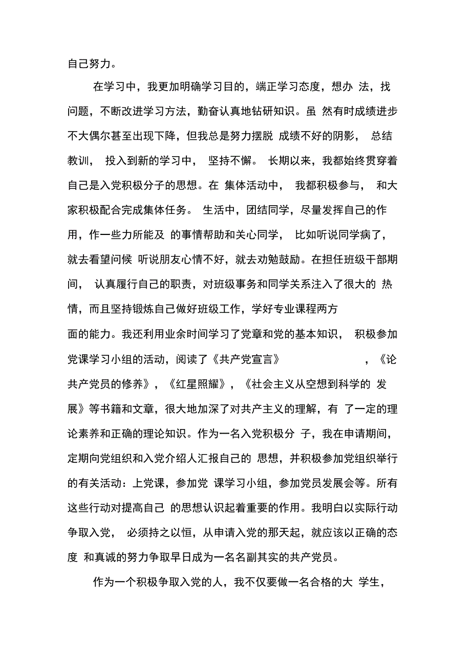 202X年入党自我介绍模板范文_第3页