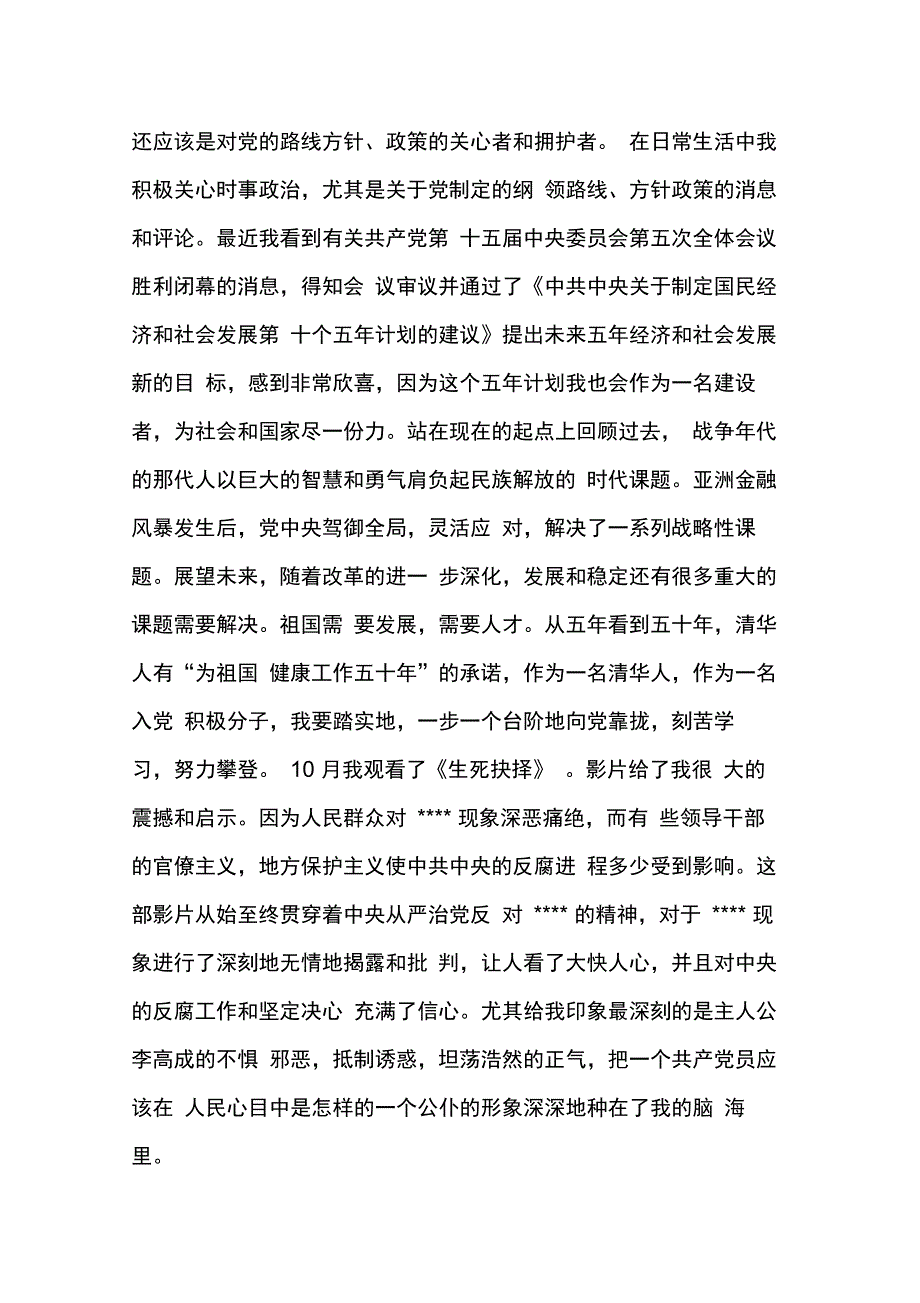 202X年入党自我介绍模板范文_第4页