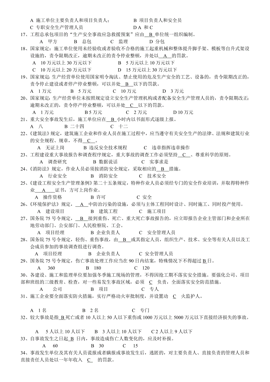 项目负责人安全生产考核复习题_第2页