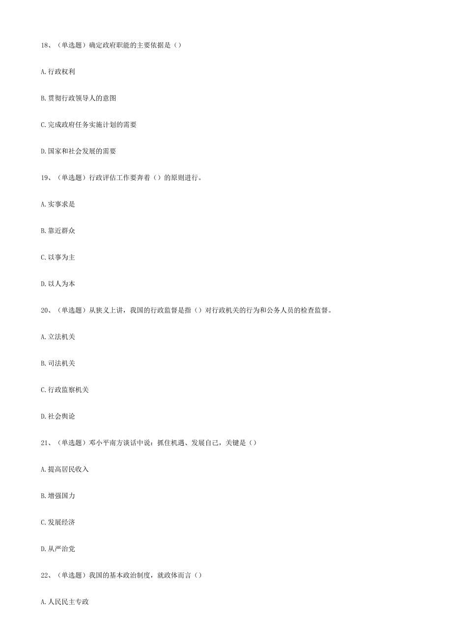 2017年天津事业单位考试真题卷（附答案）._第5页