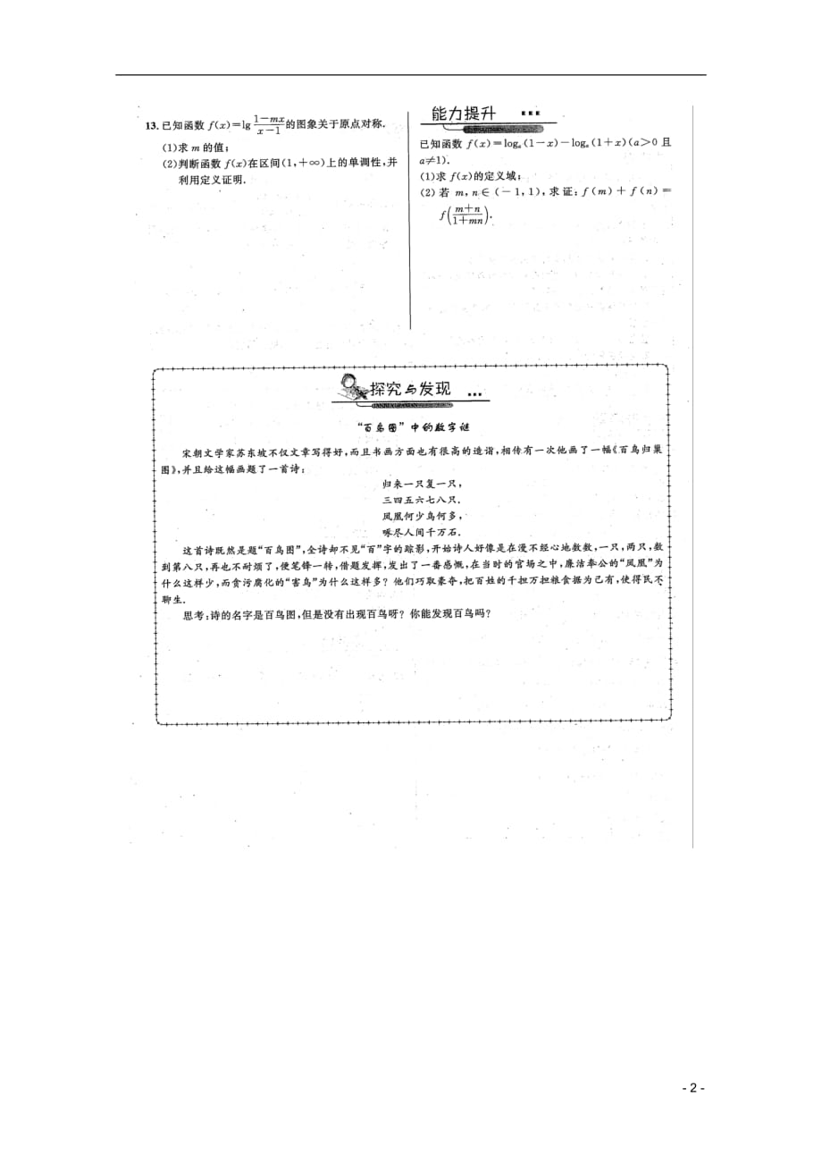 福建永春一中2012-2013学年高一数学寒假作业5 对数函数.doc_第2页