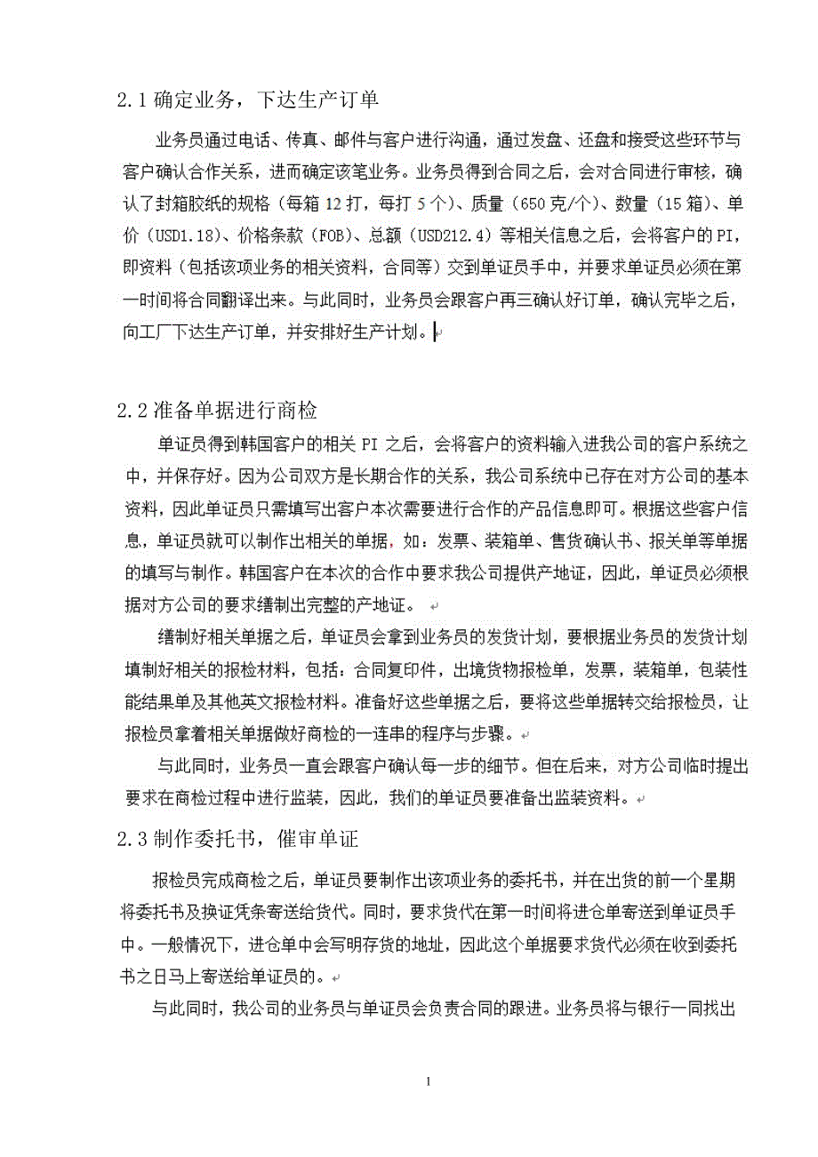 泓宇贸易有限公司单证业务操作及对策分析_第2页
