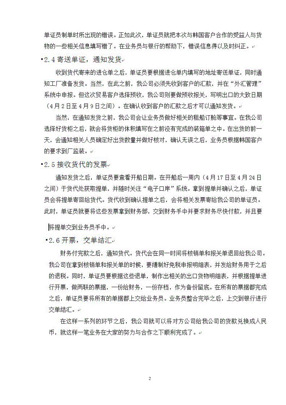 泓宇贸易有限公司单证业务操作及对策分析_第3页