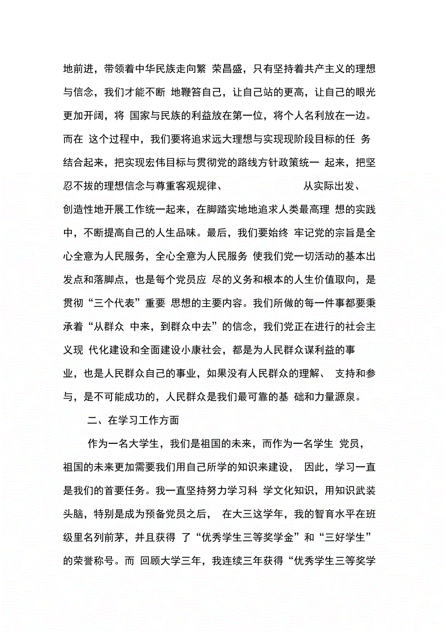 202X年入党转正申请自我总结_第4页