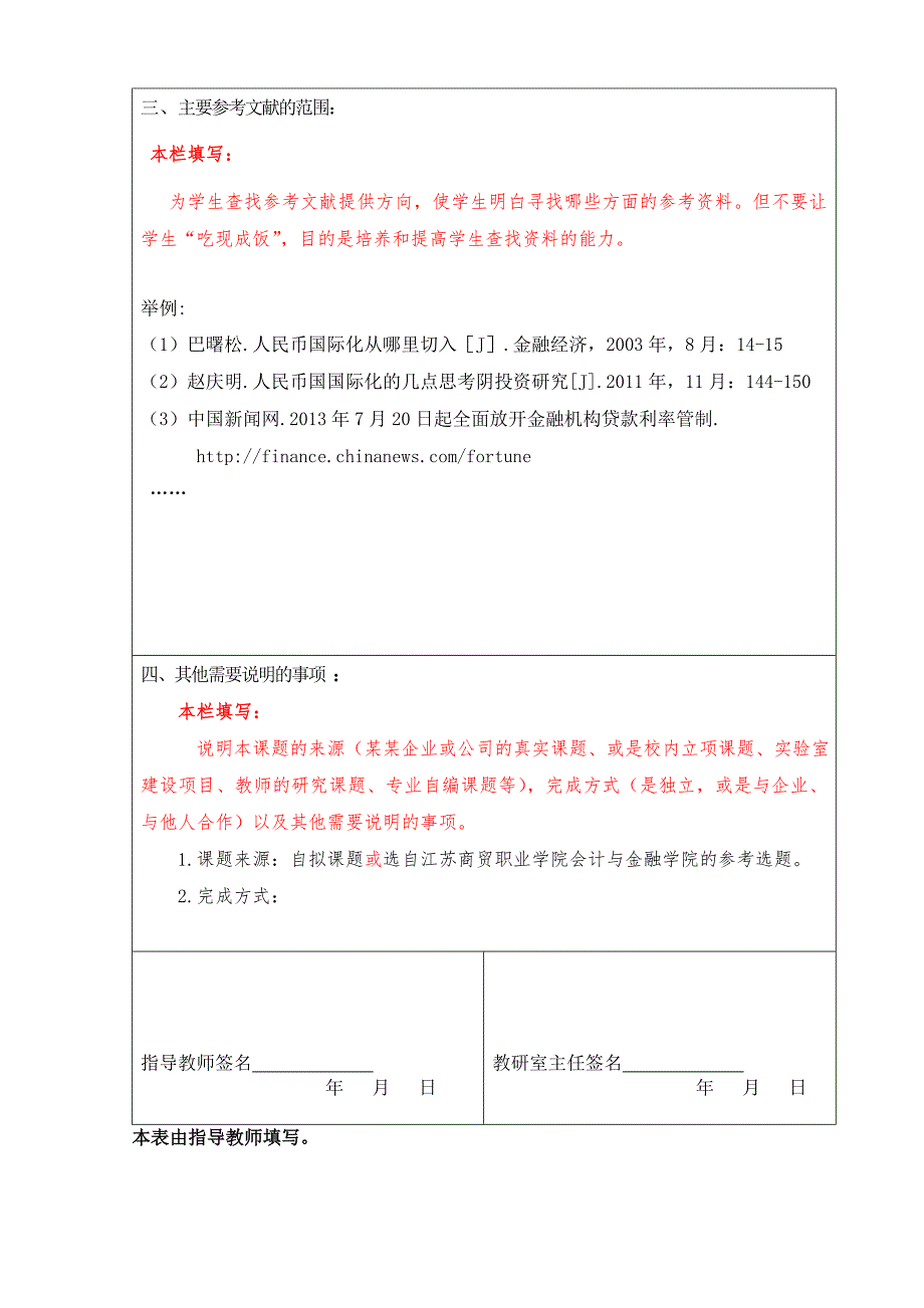 当前个人所得税征管存在的问题及对策任务书_第2页