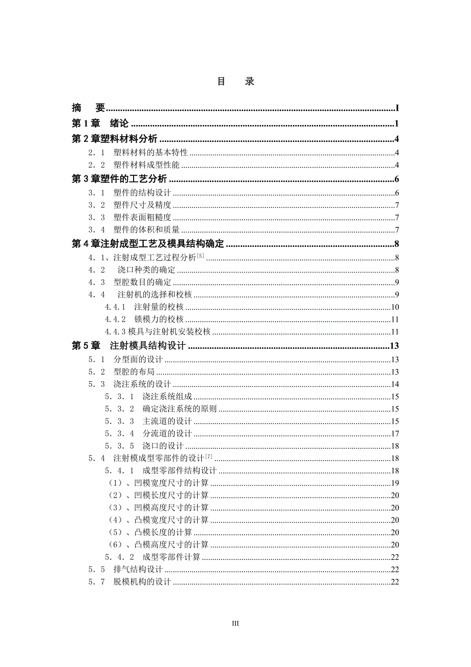 音响外壳注塑模具设计_第3页