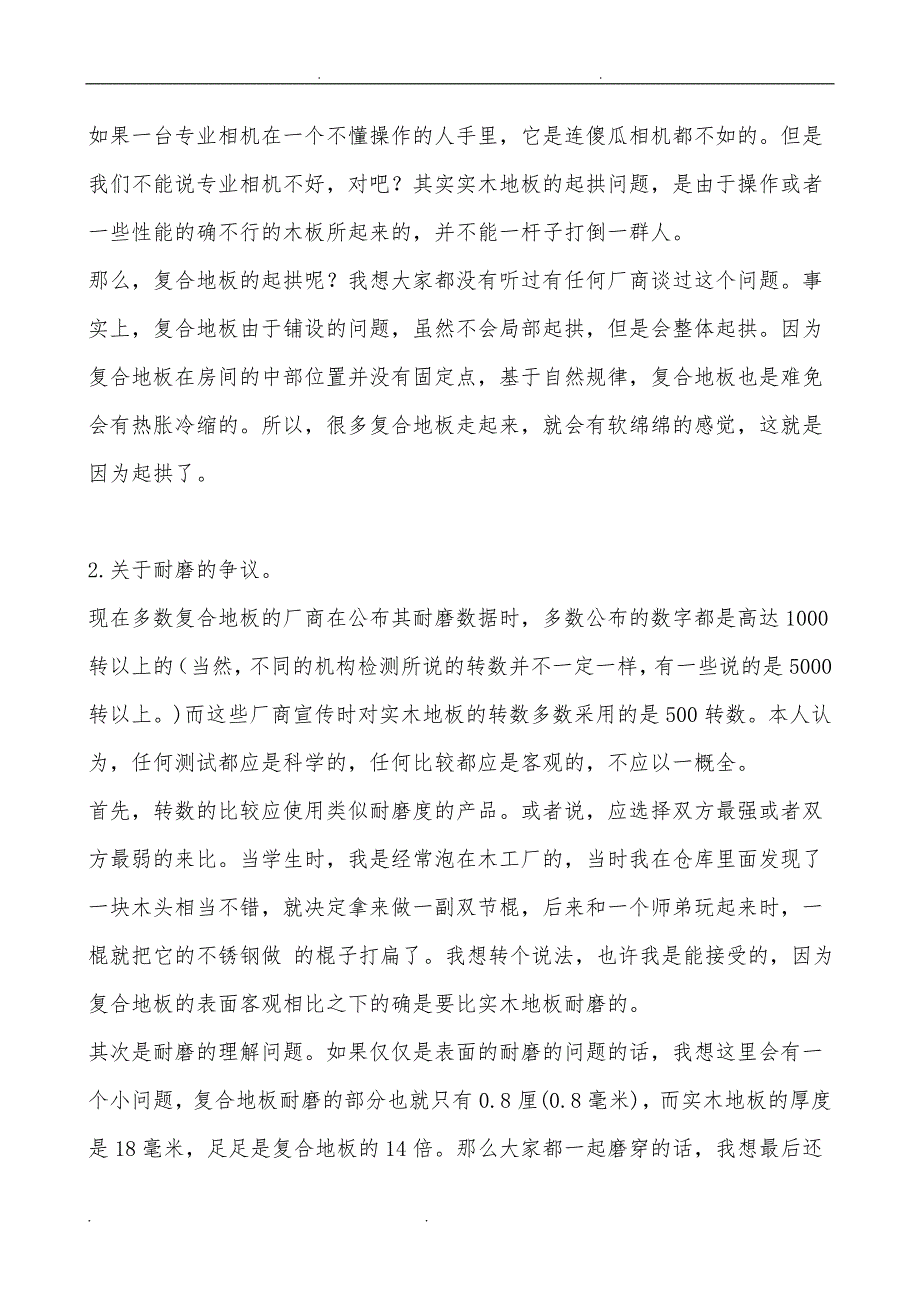 装修完全手册3_装修汇报材料_第2页