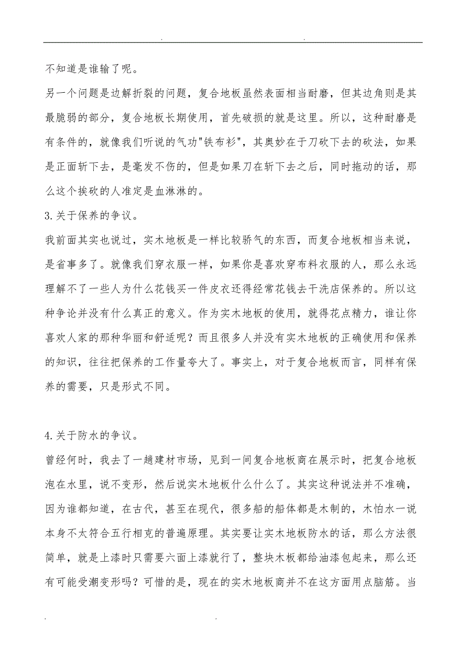 装修完全手册3_装修汇报材料_第3页