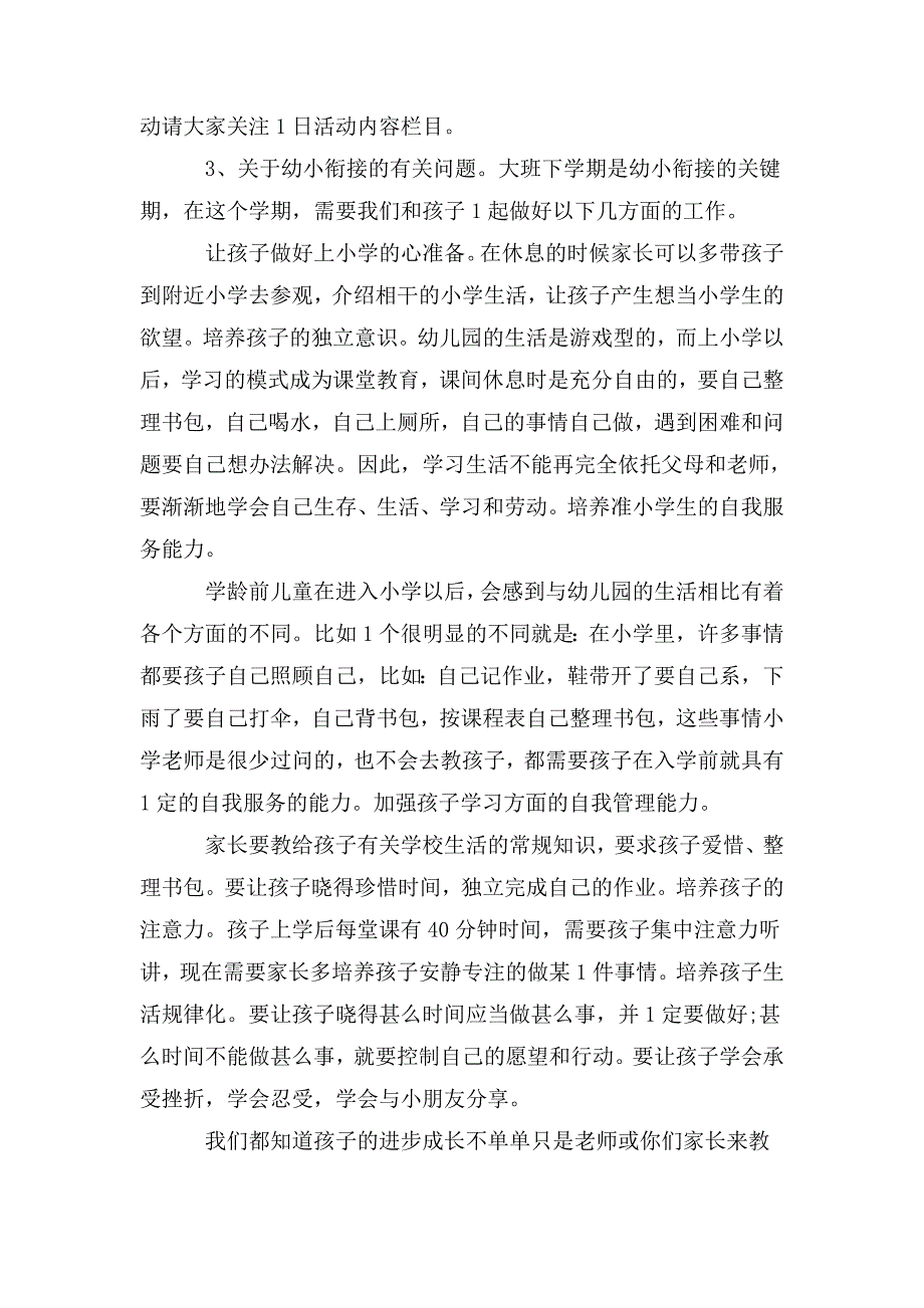 整理幼儿园大班下学期家长会发言稿_第3页