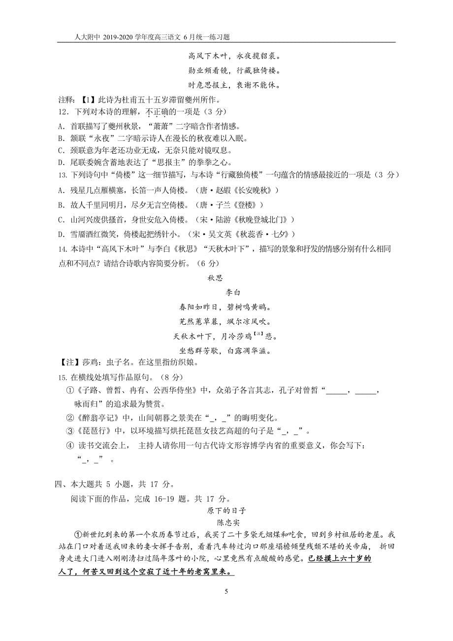 北京市2020届高三6月统一练习语文试题 Word版含答案_第5页