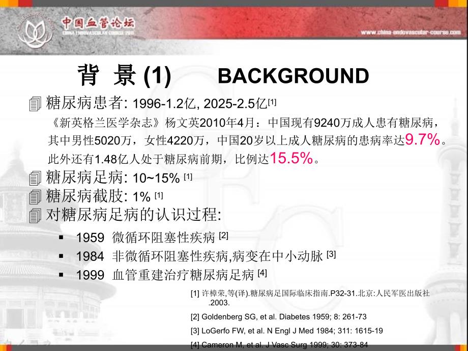 缺血糖尿病足CTO病变特点和治疗技术课件资料讲解_第2页