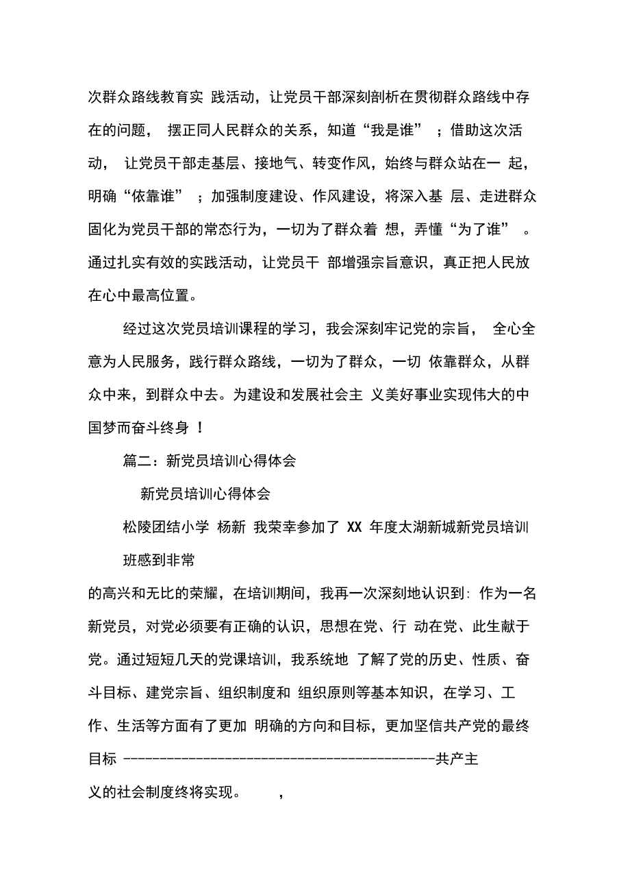 202X年党员培训班心得体会_第4页