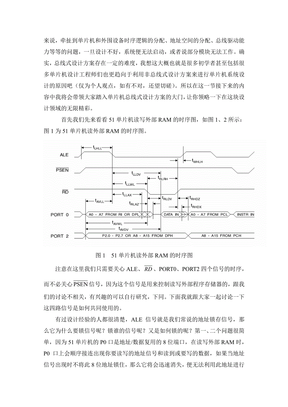 单片机总线设计方法攻略.pdf_第2页