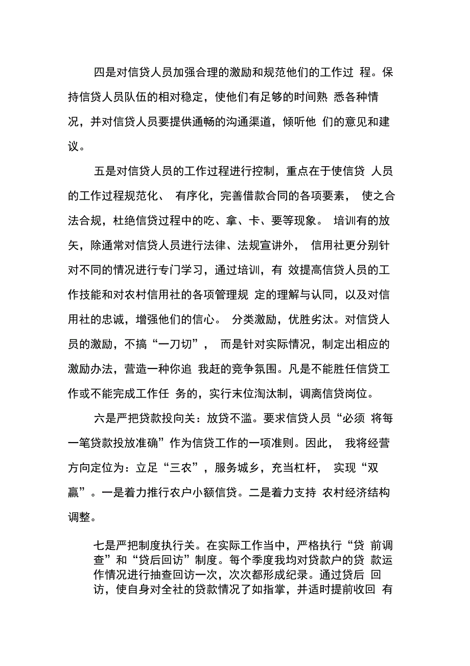 202X年信贷工作总结_第3页