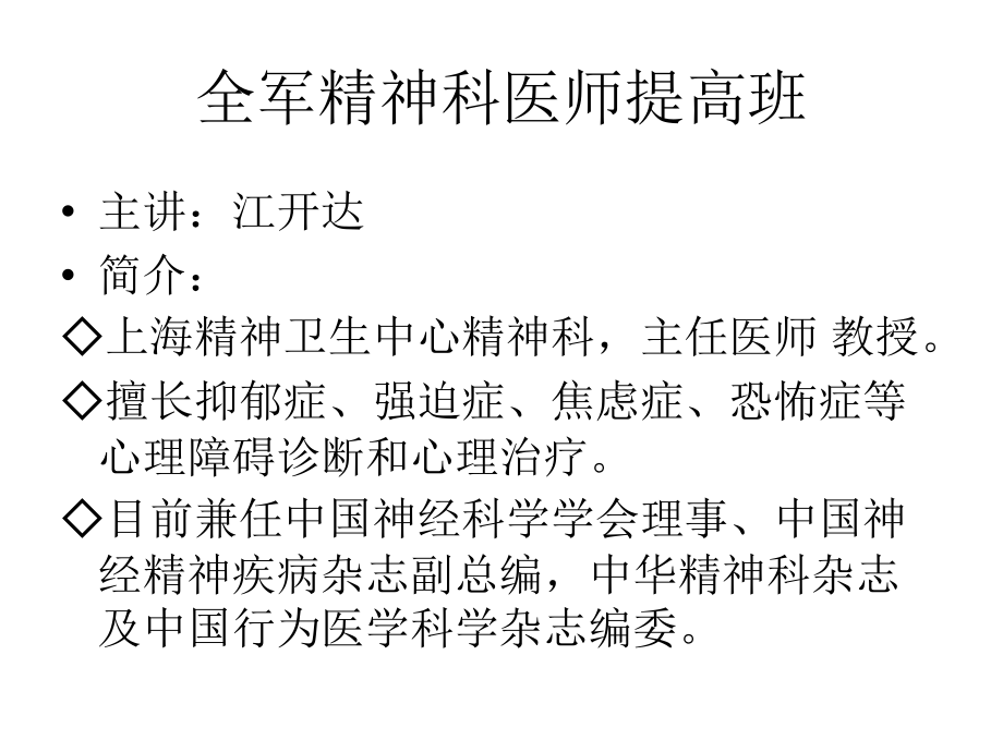 精神病患者的治疗分析课件教学幻灯片_第1页