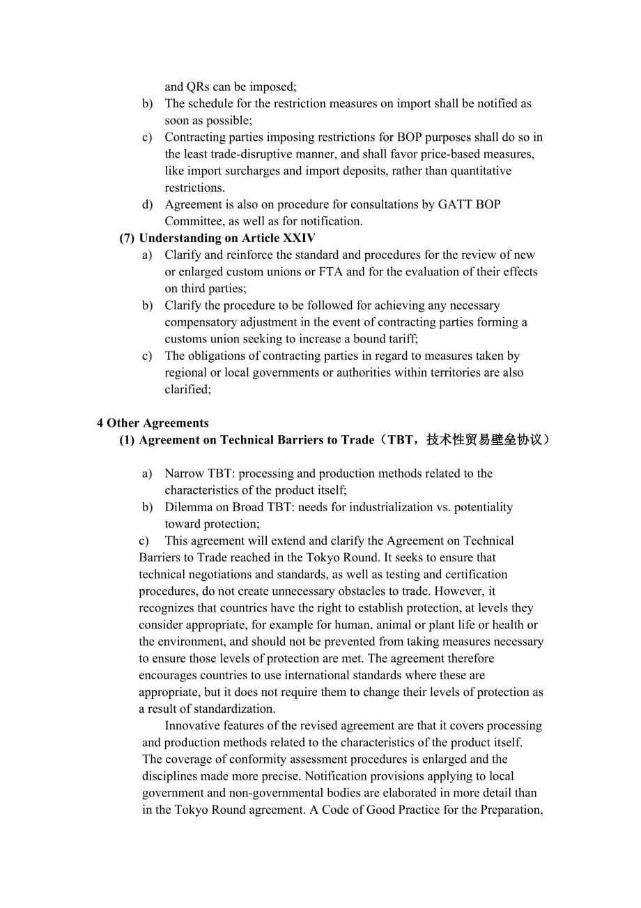 WTO概论复习资料.doc_第5页