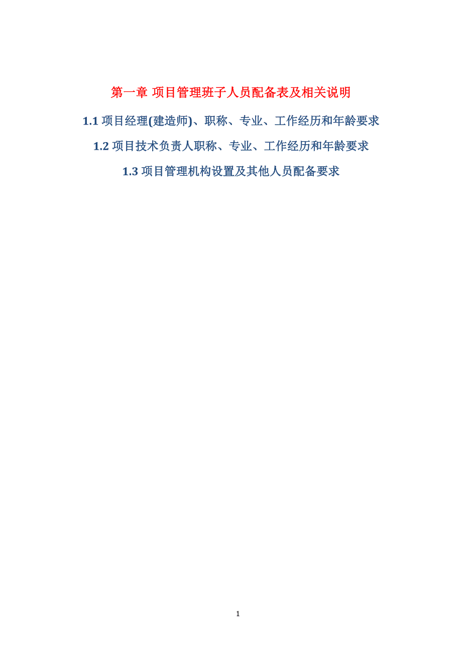 沙井街道“十大品质工程”（切块管理项目）-沙井街道路网修缮工程-技术标_第3页