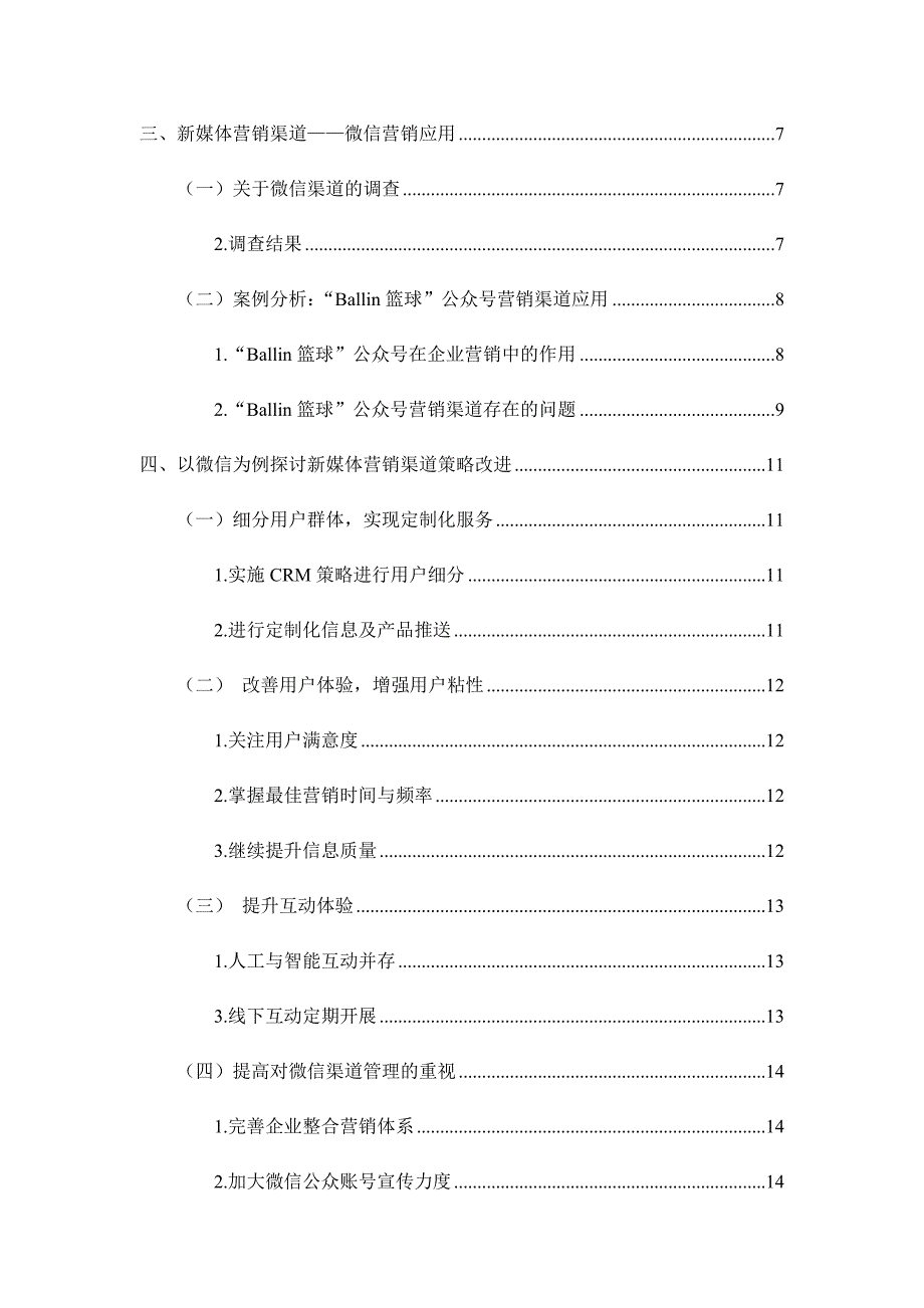 新媒体营销渠道——以“微信”例_第4页