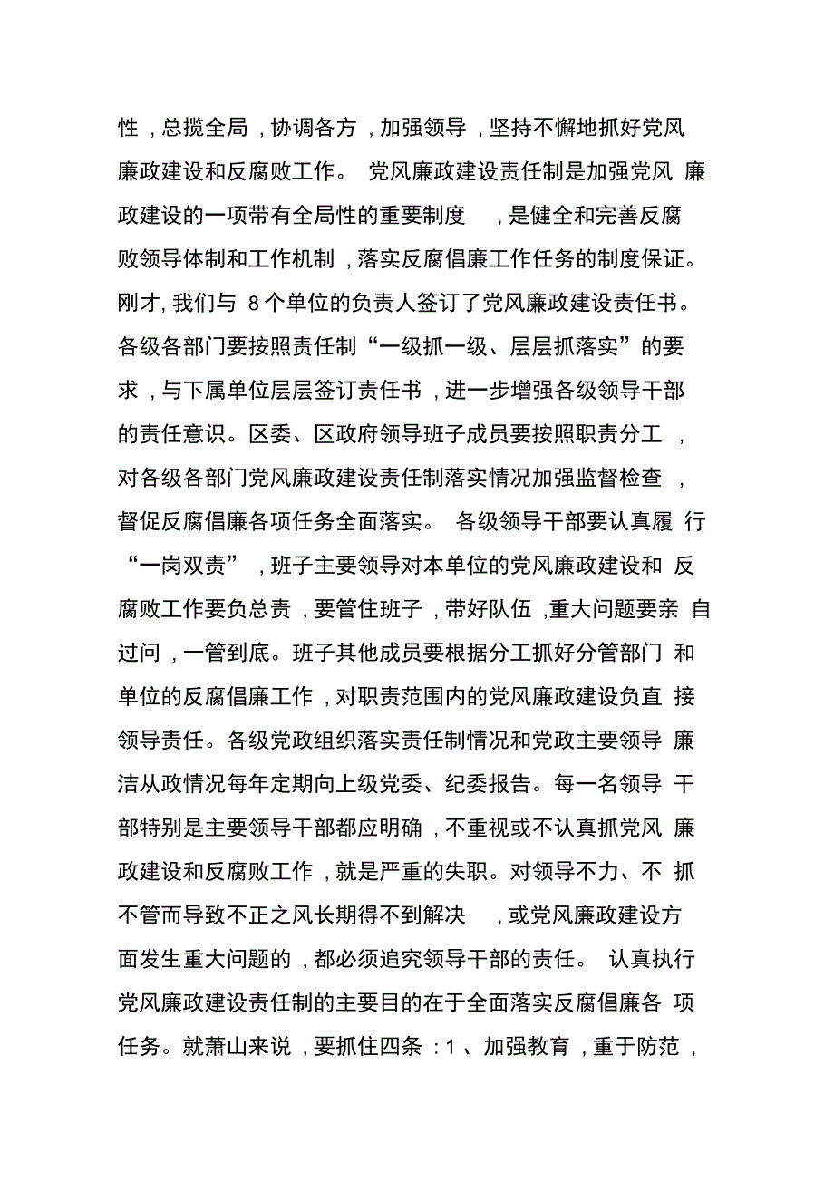 202X年全县反腐倡廉工作会议上的讲话_第4页