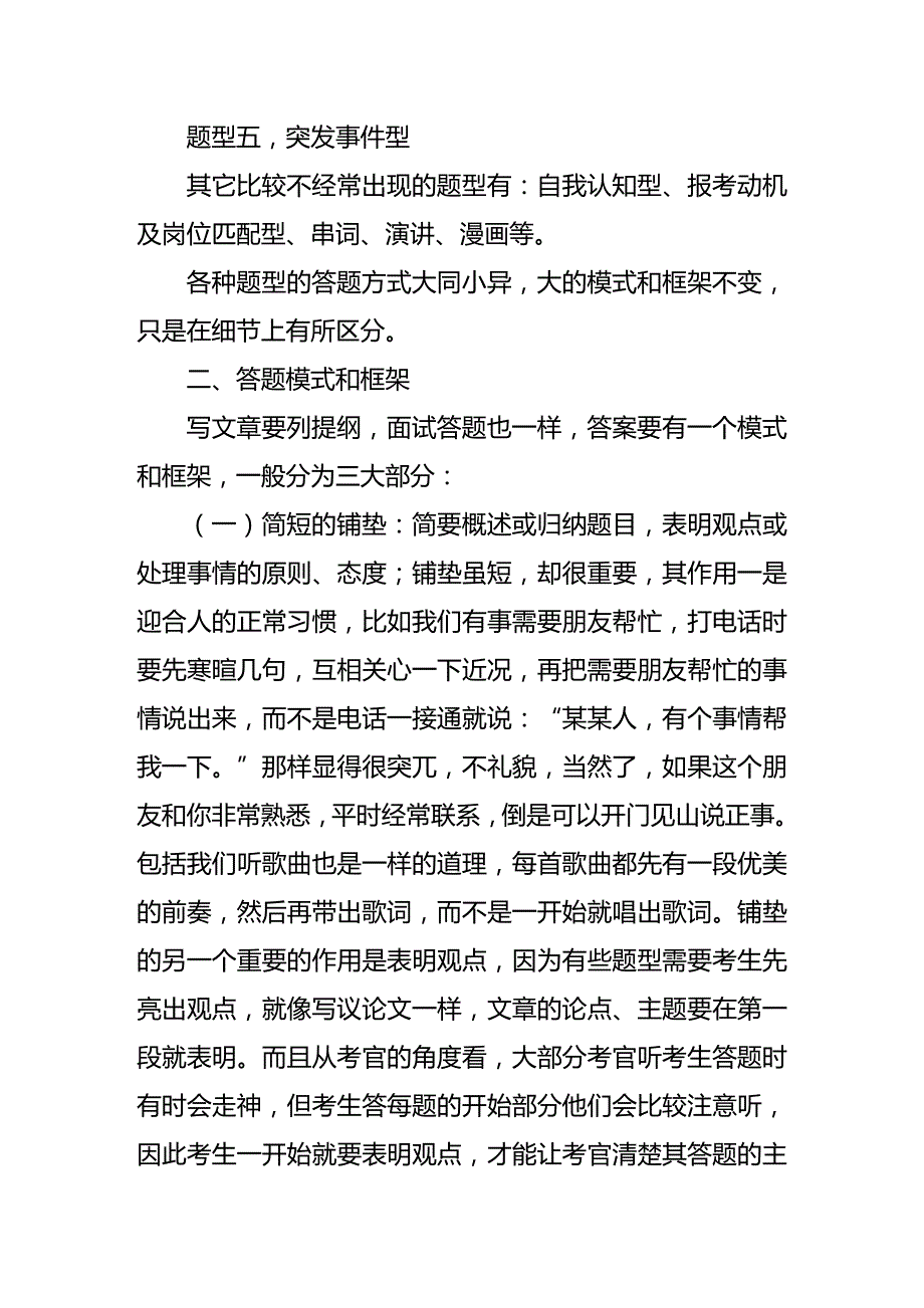 （招聘面试）(BTRL-305)面试人员评价表_ (3794)__第2页