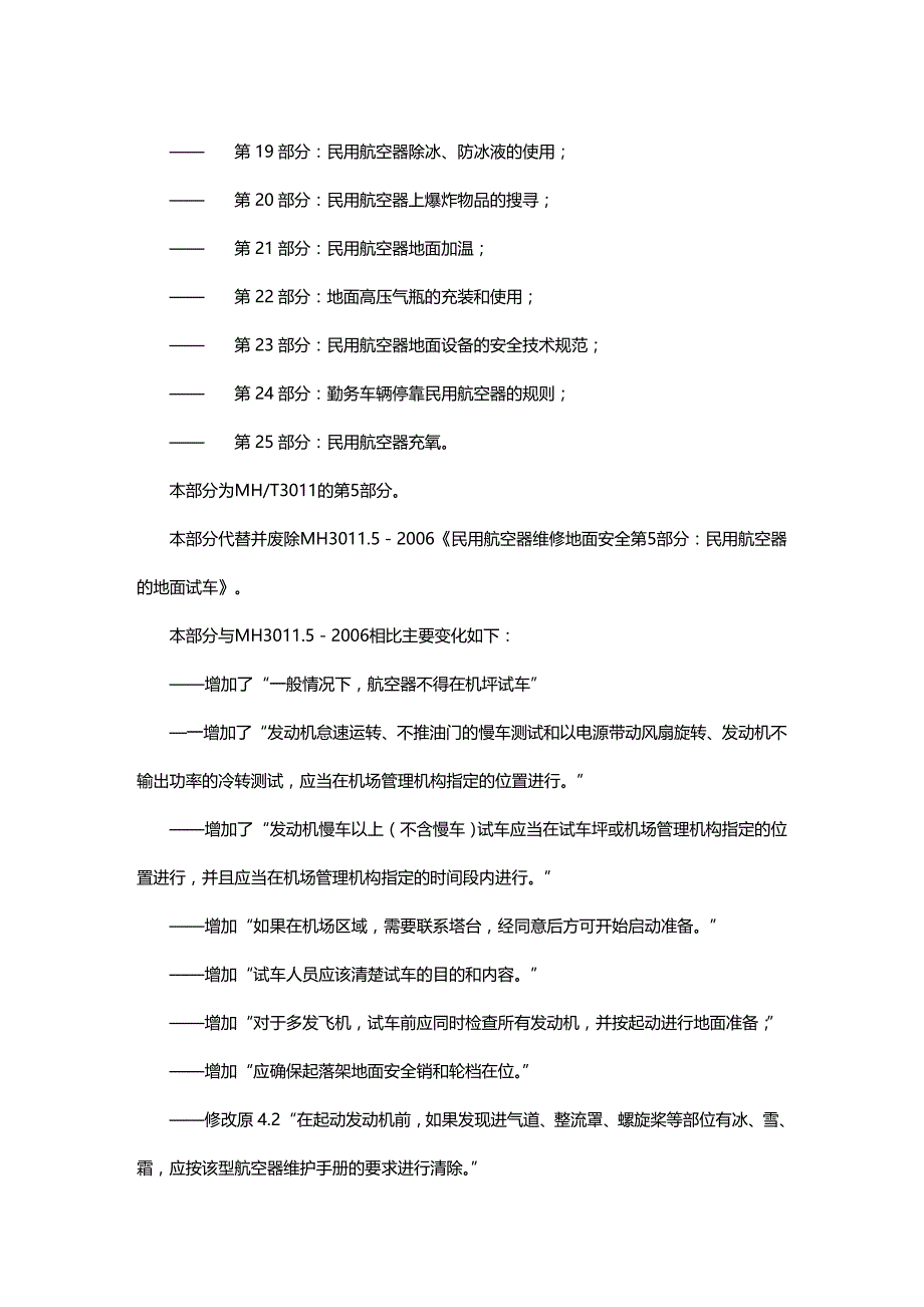 （招聘面试）(BTRL-305)面试人员评价表_ (4219)__第3页