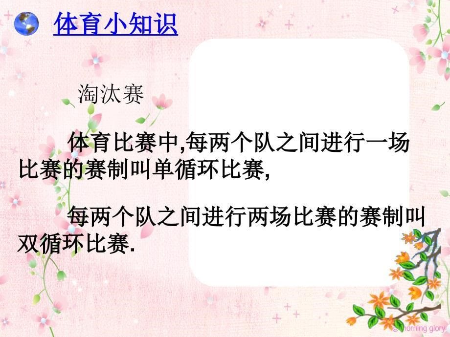 人教版数学七年级上册 课件：3.4《实际问题与一元一次方程--球赛积分问题》_第5页