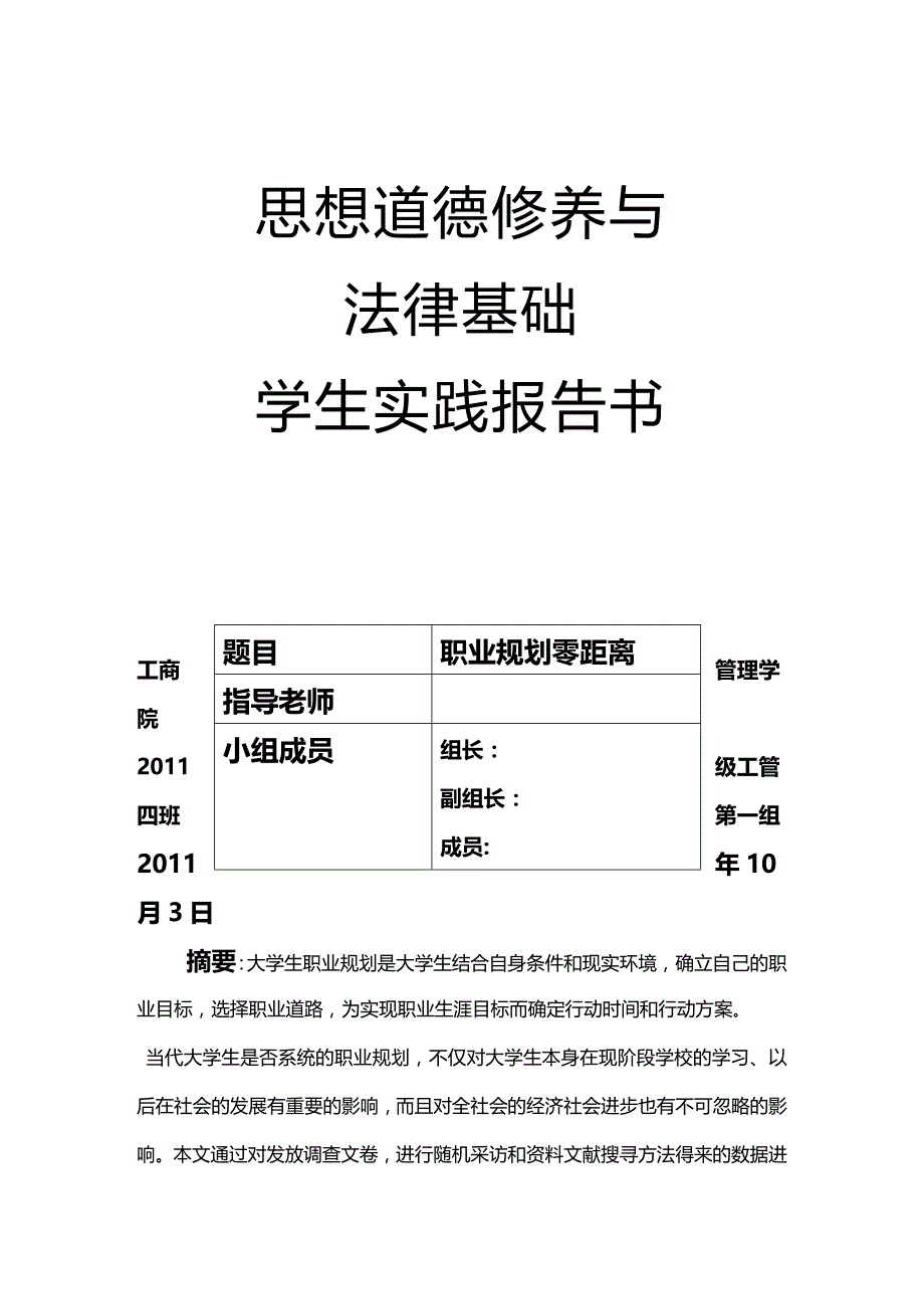 （职业规划）《职业规划零距离》实践报告书_第1页