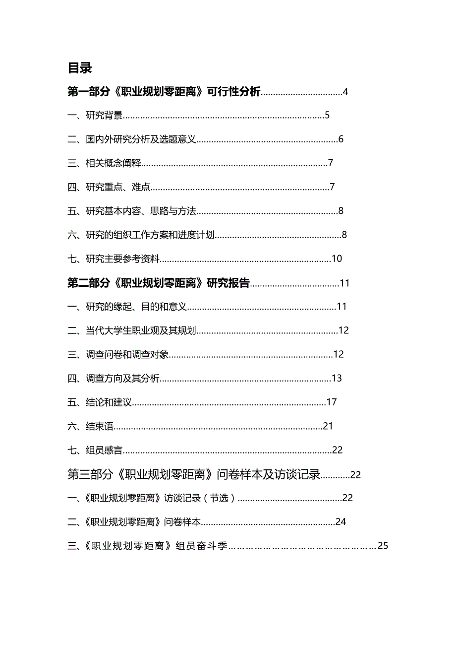 （职业规划）《职业规划零距离》实践报告书_第3页