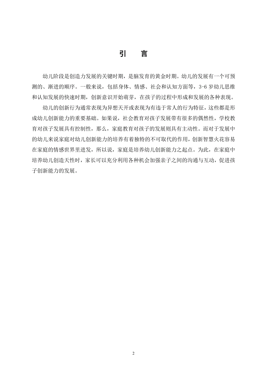 试论家庭教育如何促进幼儿创新性思维能力发展_第3页