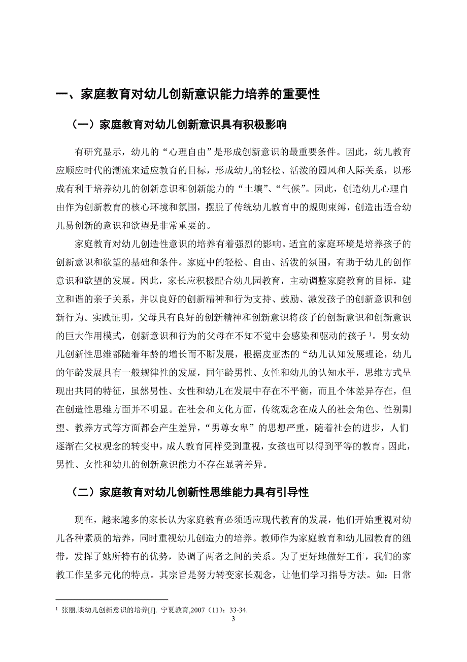 试论家庭教育如何促进幼儿创新性思维能力发展_第4页