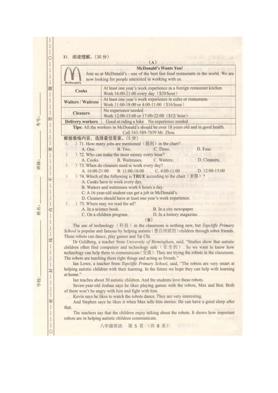 [首发]吉林省长春市农安县2019-2020学年八年级上学期期末质量监测英语试题（扫描版）精品_第5页