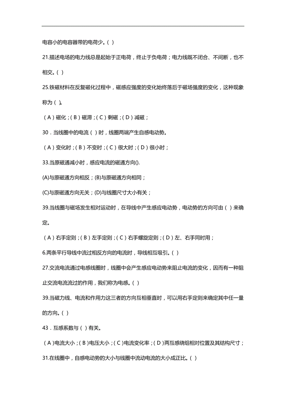 （招聘面试）(BTRL-305)面试人员评价表_ (1768)__第4页